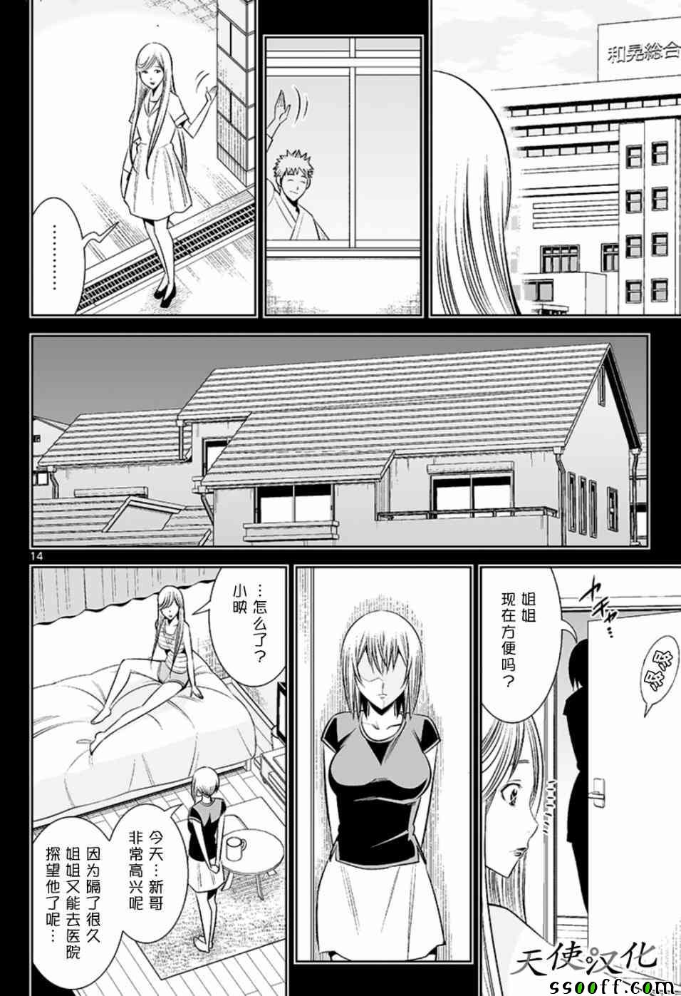 《变身照相机》漫画最新章节第60话免费下拉式在线观看章节第【14】张图片