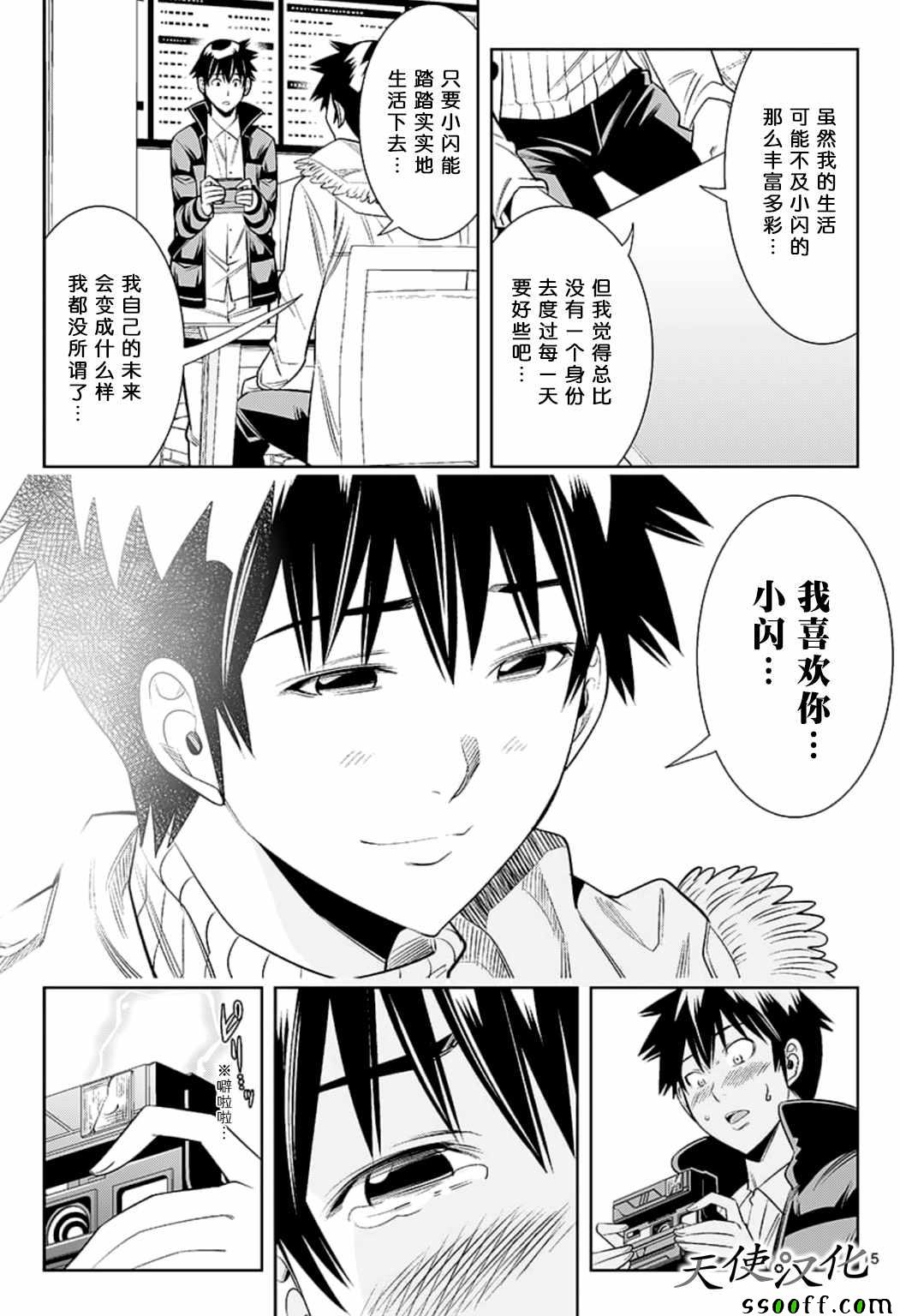 《变身照相机》漫画最新章节第80话免费下拉式在线观看章节第【15】张图片