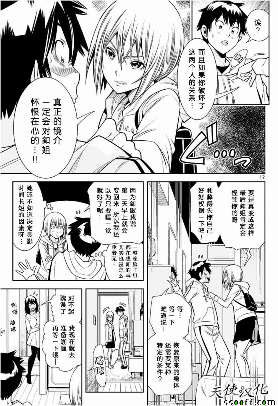 《变身照相机》漫画最新章节第23话免费下拉式在线观看章节第【17】张图片