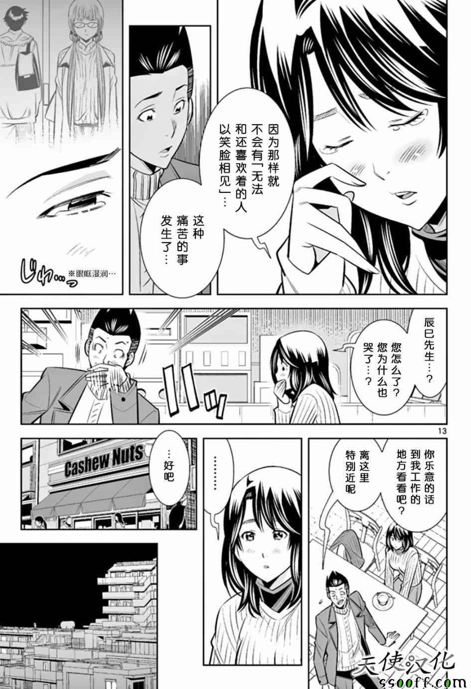 《变身照相机》漫画最新章节第49话免费下拉式在线观看章节第【13】张图片