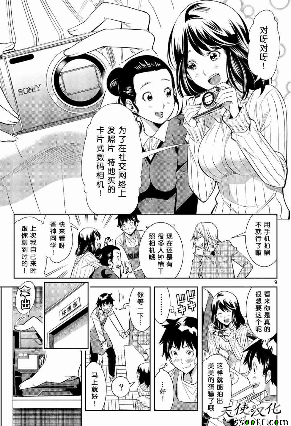 《变身照相机》漫画最新章节第1话免费下拉式在线观看章节第【9】张图片