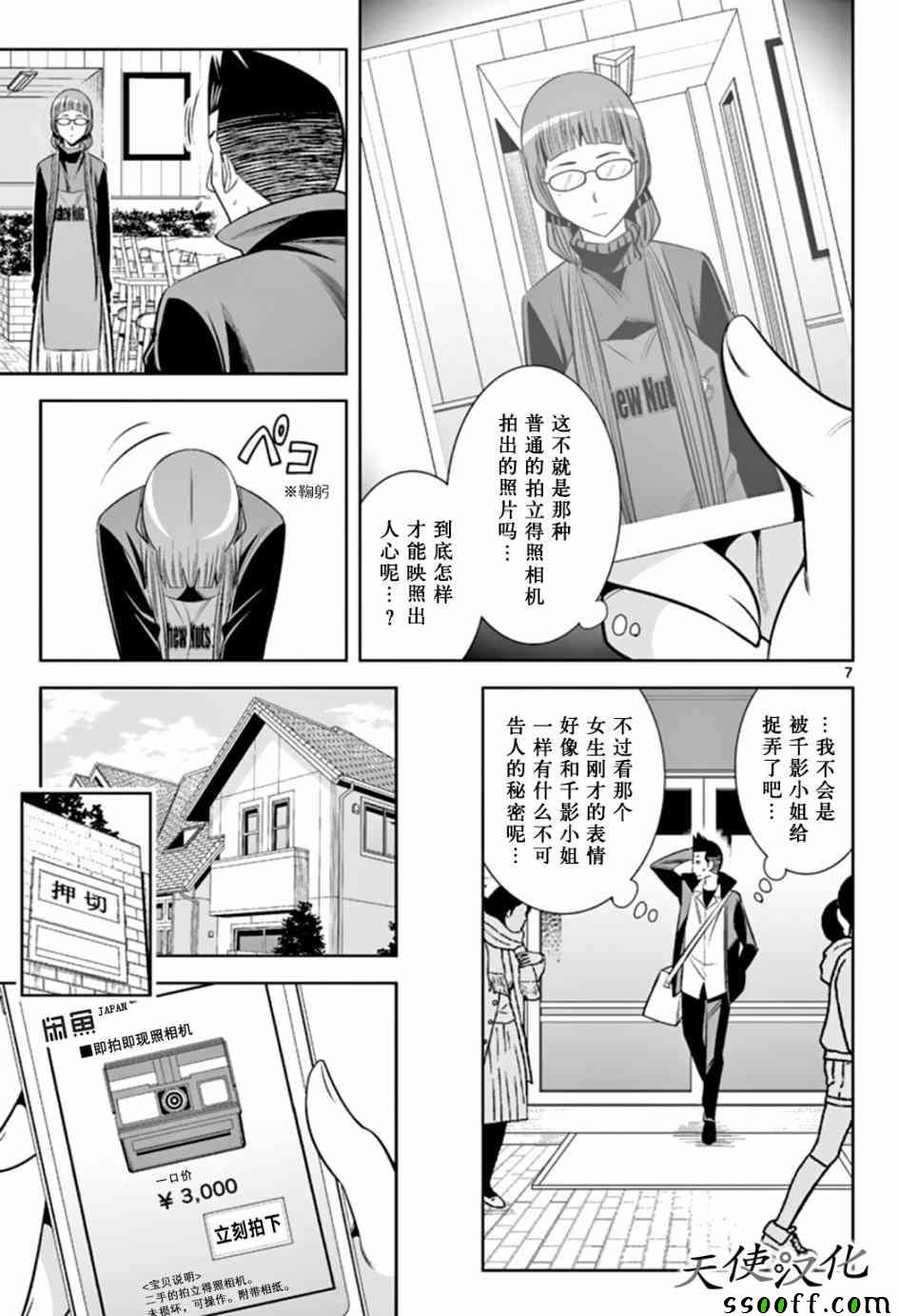 《变身照相机》漫画最新章节第48话免费下拉式在线观看章节第【7】张图片