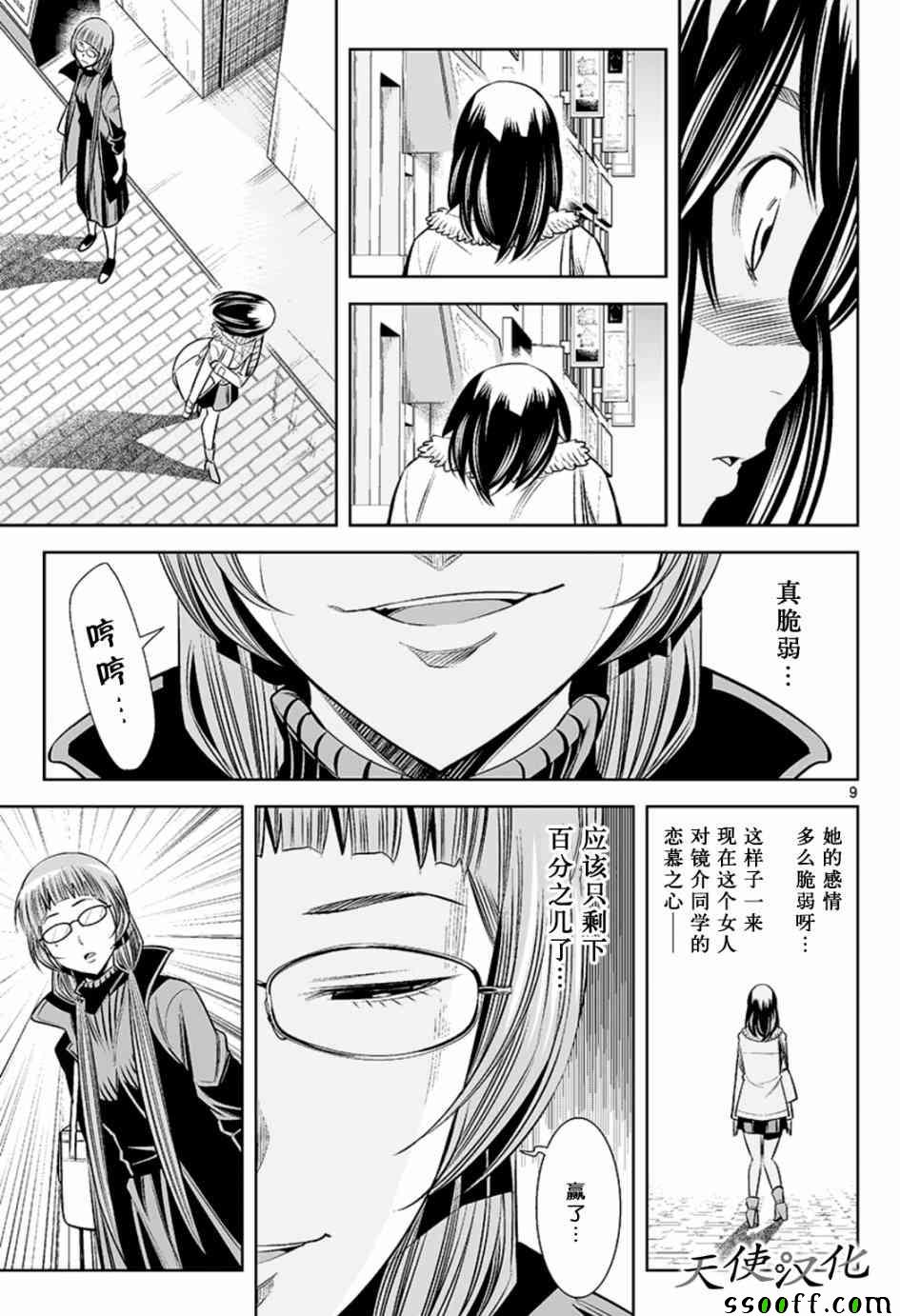 《变身照相机》漫画最新章节第44话免费下拉式在线观看章节第【9】张图片