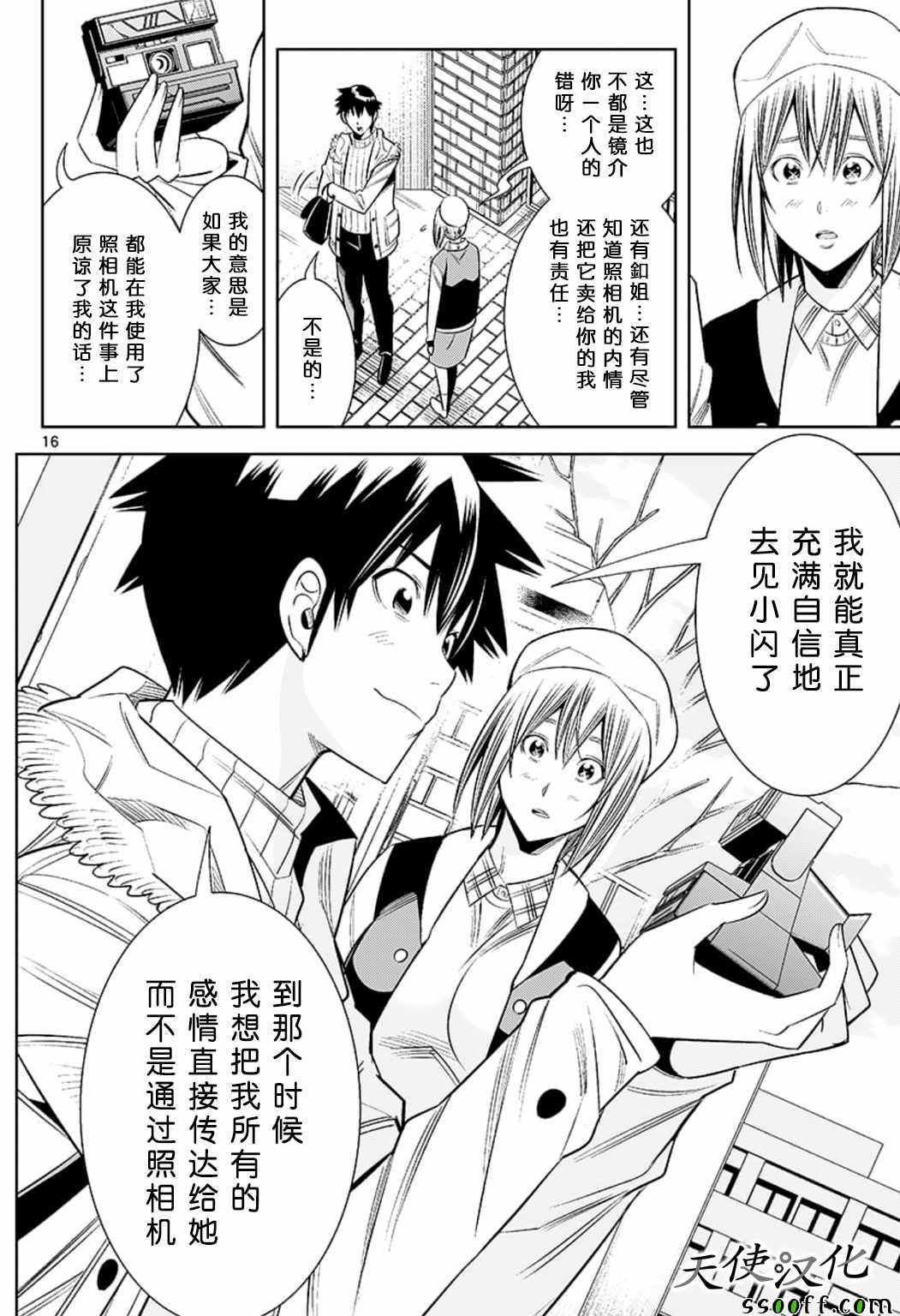 《变身照相机》漫画最新章节第76话免费下拉式在线观看章节第【16】张图片