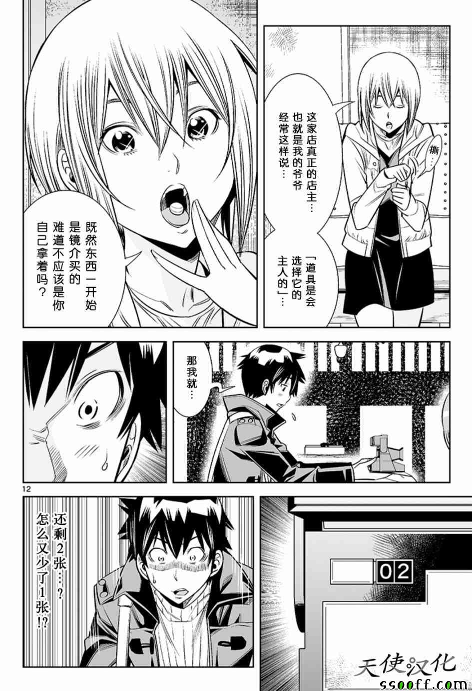 《变身照相机》漫画最新章节第25话免费下拉式在线观看章节第【12】张图片