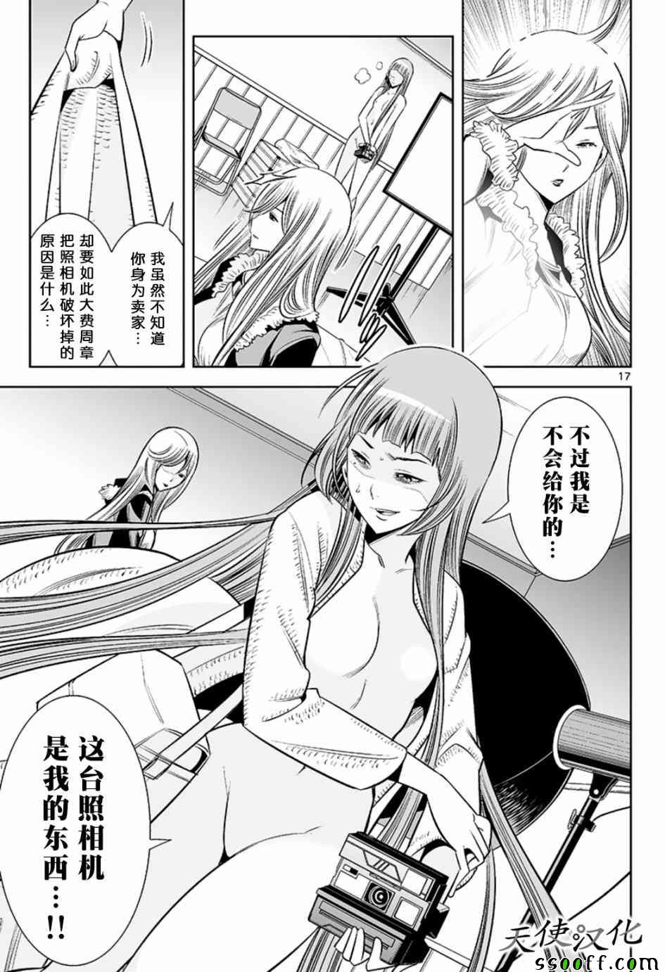 《变身照相机》漫画最新章节第50话免费下拉式在线观看章节第【17】张图片