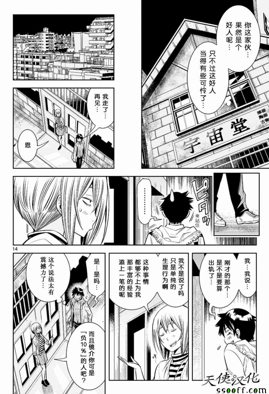 《变身照相机》漫画最新章节第28话免费下拉式在线观看章节第【14】张图片