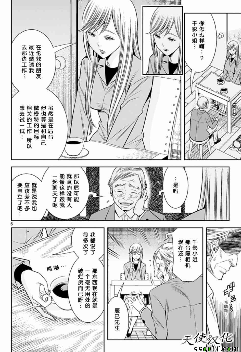 《变身照相机》漫画最新章节第81话免费下拉式在线观看章节第【6】张图片