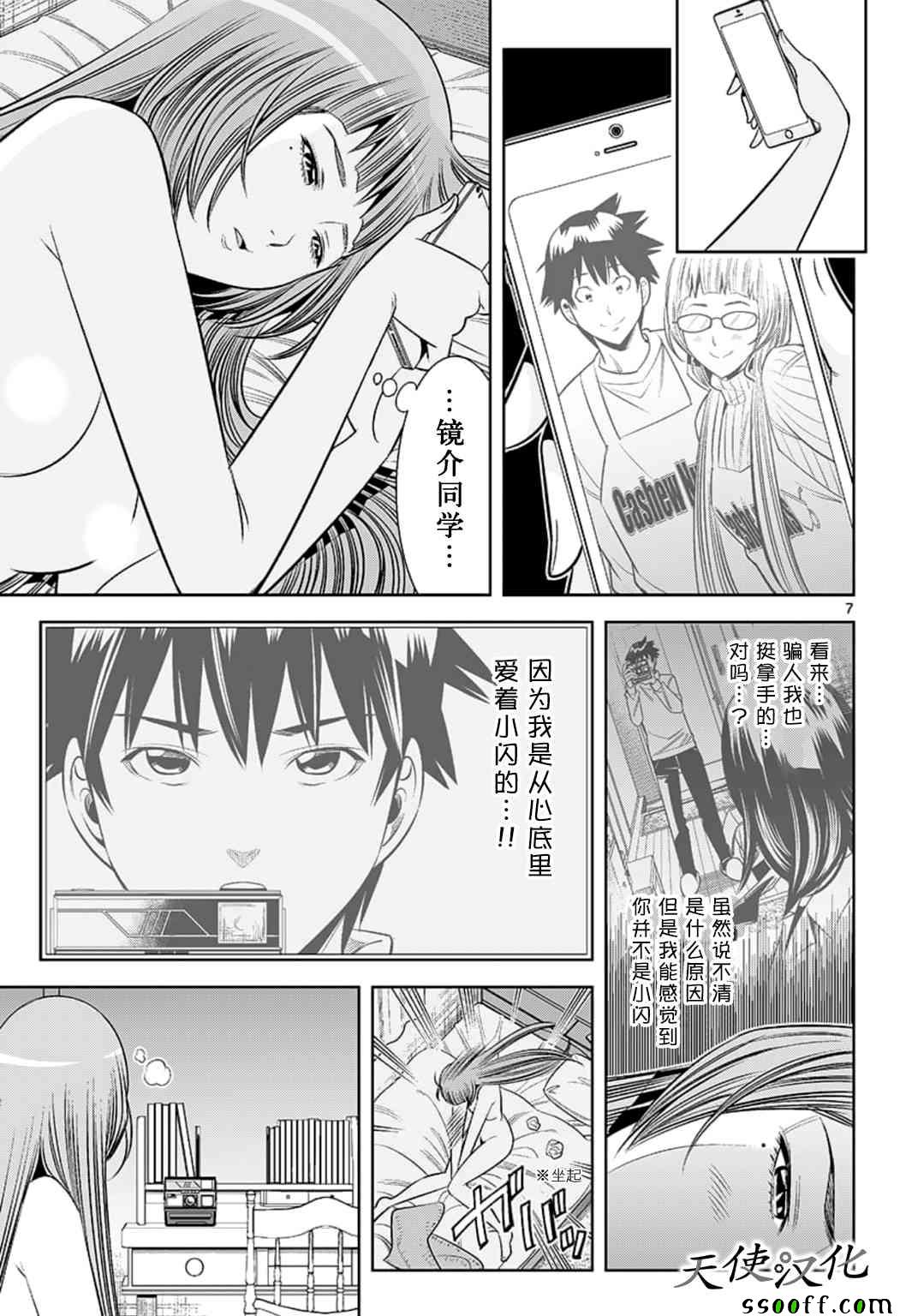 《变身照相机》漫画最新章节第68话免费下拉式在线观看章节第【7】张图片