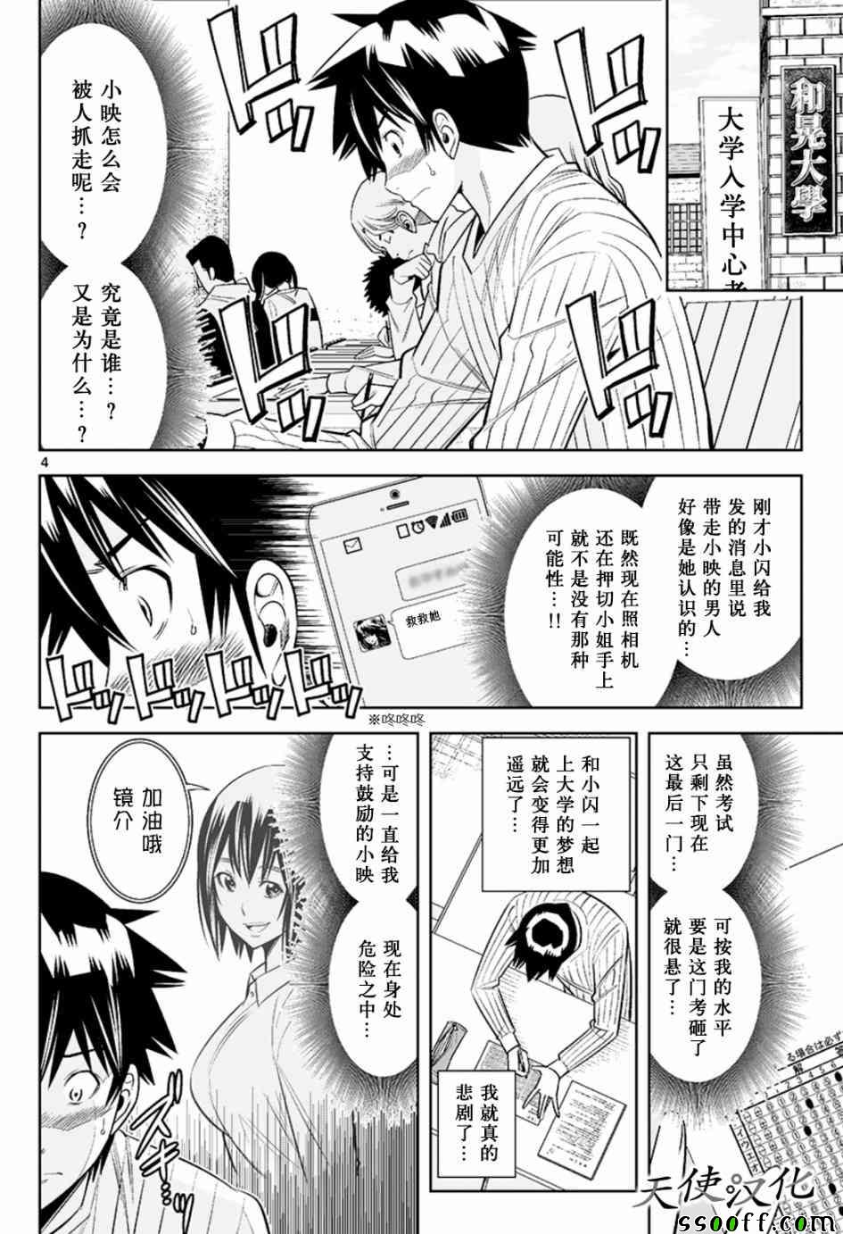 《变身照相机》漫画最新章节第57话免费下拉式在线观看章节第【4】张图片