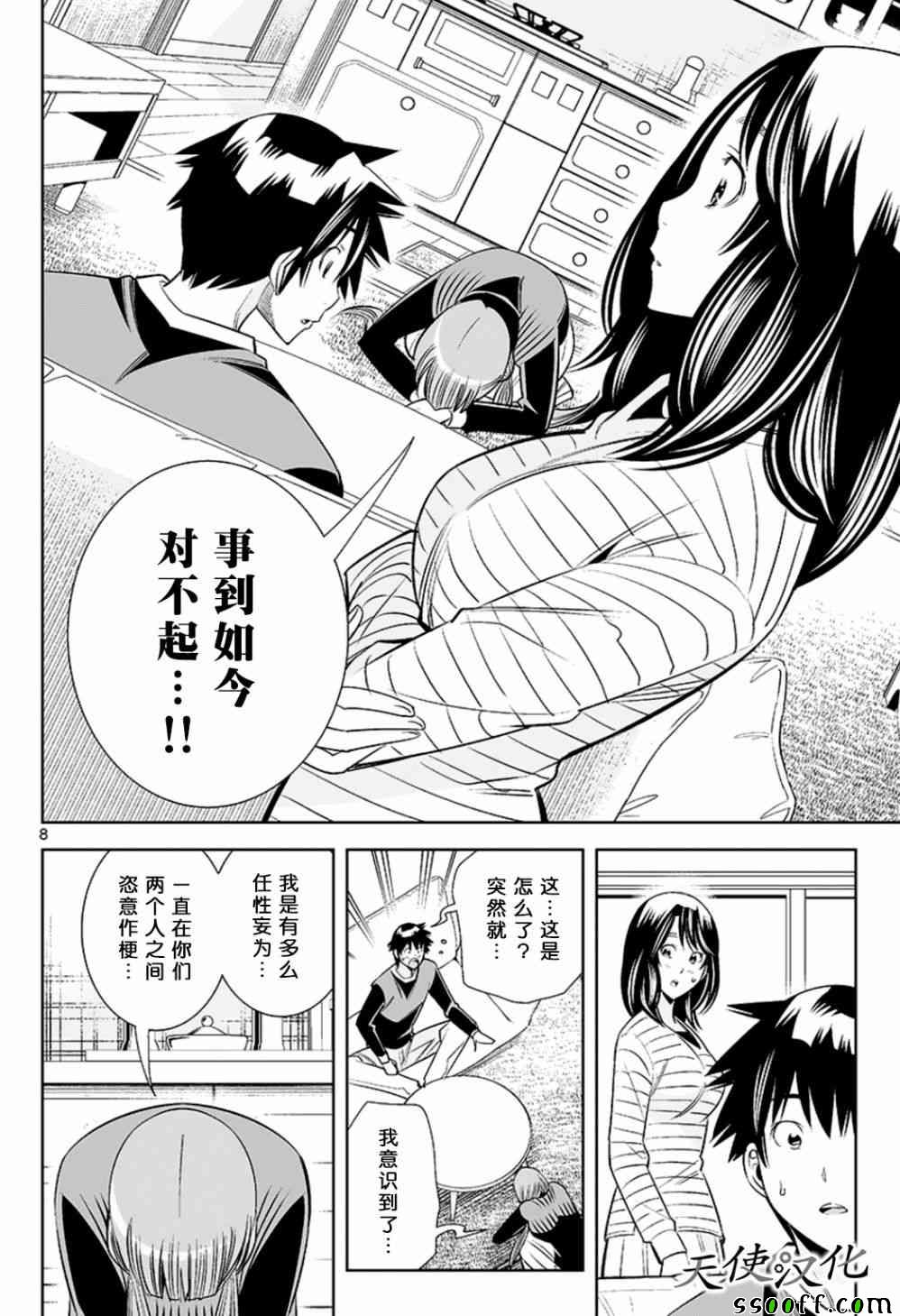 《变身照相机》漫画最新章节第72话免费下拉式在线观看章节第【8】张图片