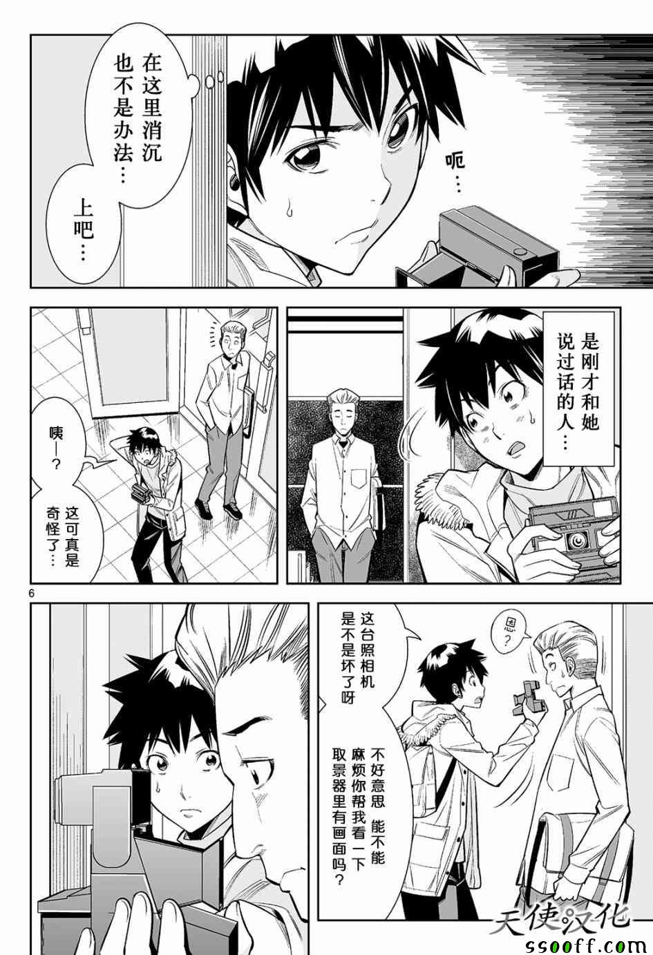 《变身照相机》漫画最新章节第9话免费下拉式在线观看章节第【6】张图片