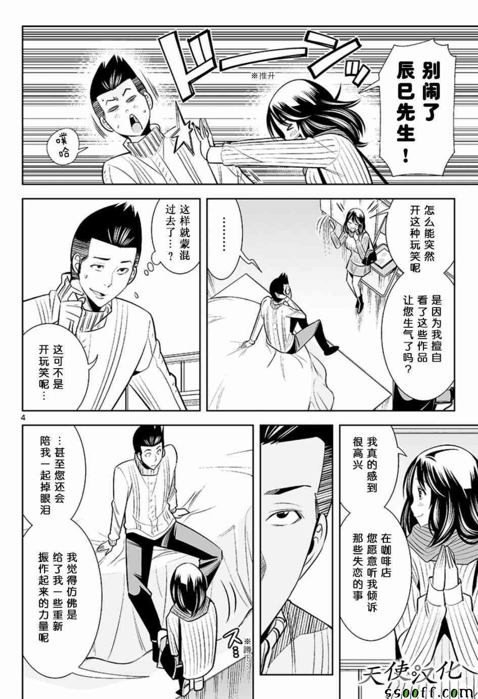 《变身照相机》漫画最新章节第50话免费下拉式在线观看章节第【4】张图片