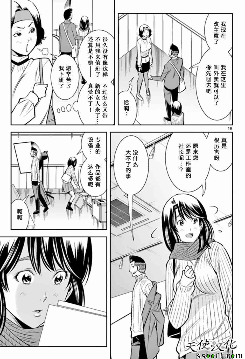 《变身照相机》漫画最新章节第49话免费下拉式在线观看章节第【15】张图片