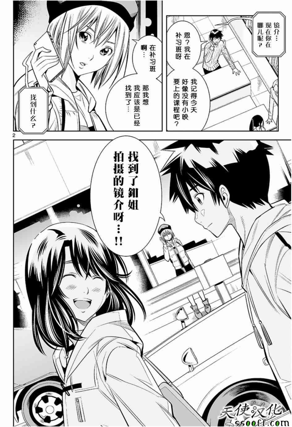 《变身照相机》漫画最新章节第23话免费下拉式在线观看章节第【2】张图片