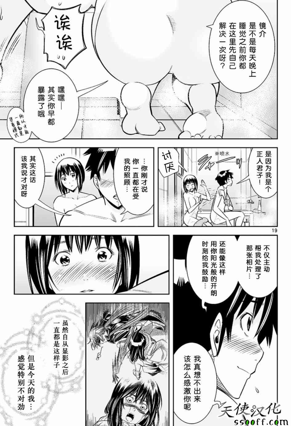 《变身照相机》漫画最新章节第44话免费下拉式在线观看章节第【19】张图片