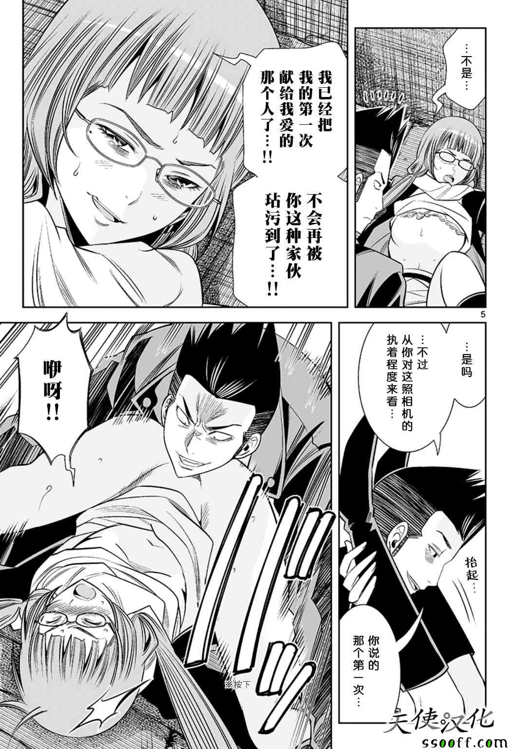 《变身照相机》漫画最新章节第69话免费下拉式在线观看章节第【5】张图片