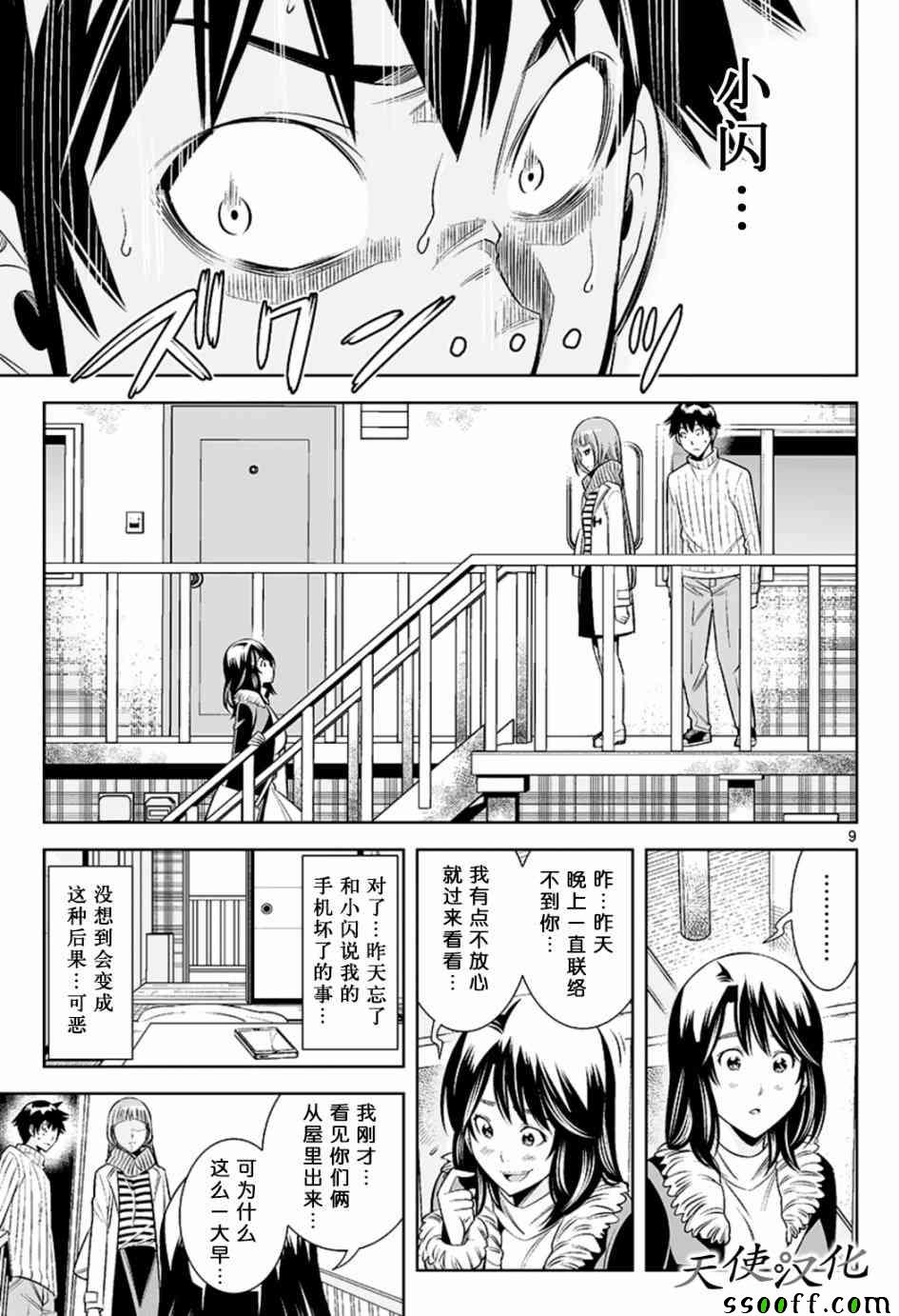 《变身照相机》漫画最新章节第37话免费下拉式在线观看章节第【9】张图片