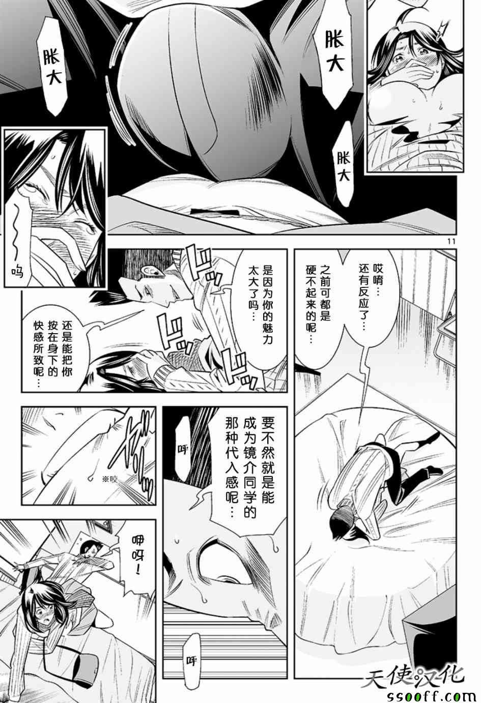 《变身照相机》漫画最新章节第50话免费下拉式在线观看章节第【11】张图片