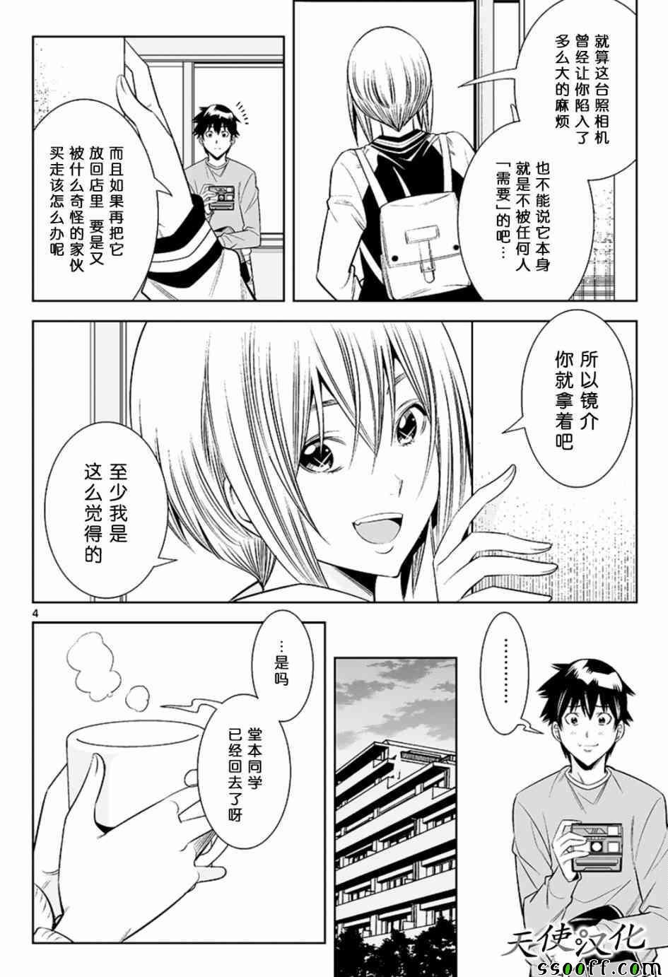 《变身照相机》漫画最新章节第35话免费下拉式在线观看章节第【4】张图片