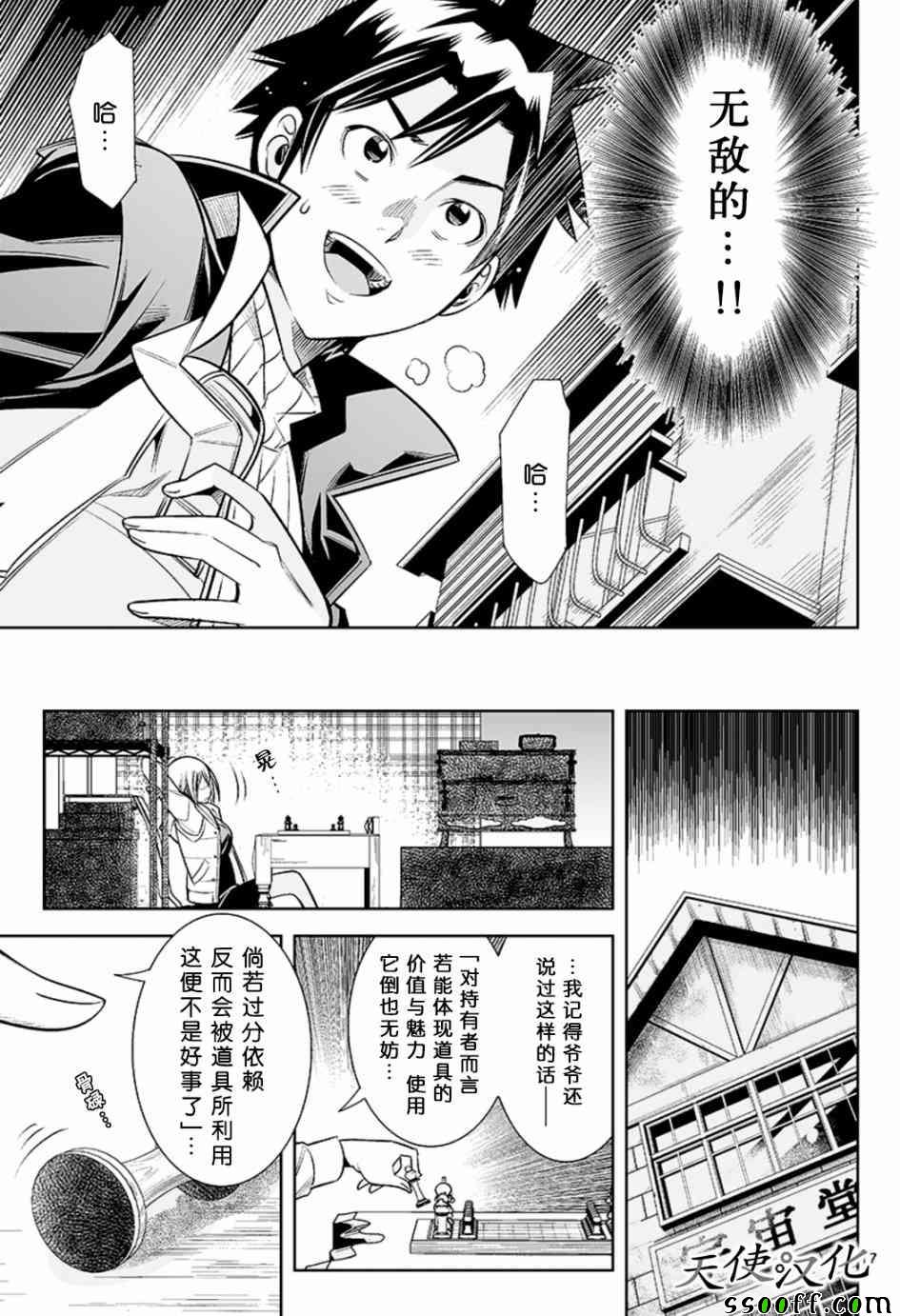 《变身照相机》漫画最新章节第25话免费下拉式在线观看章节第【17】张图片