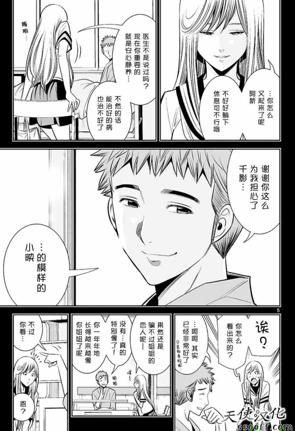 《变身照相机》漫画最新章节第59话免费下拉式在线观看章节第【5】张图片