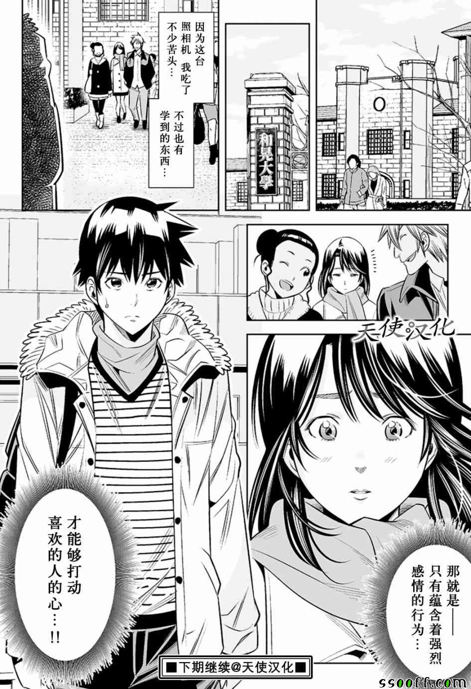 《变身照相机》漫画最新章节第40话免费下拉式在线观看章节第【18】张图片