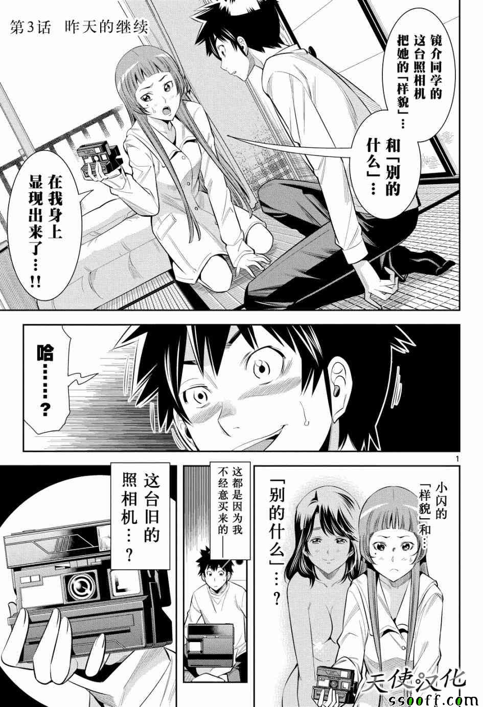 《变身照相机》漫画最新章节第3话免费下拉式在线观看章节第【1】张图片