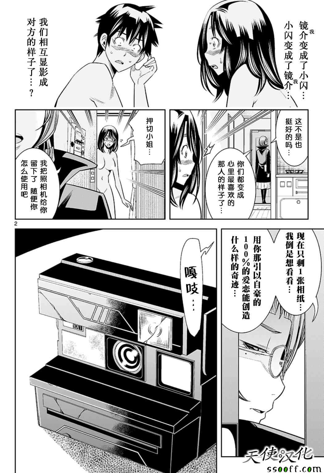 《变身照相机》漫画最新章节第73话免费下拉式在线观看章节第【2】张图片