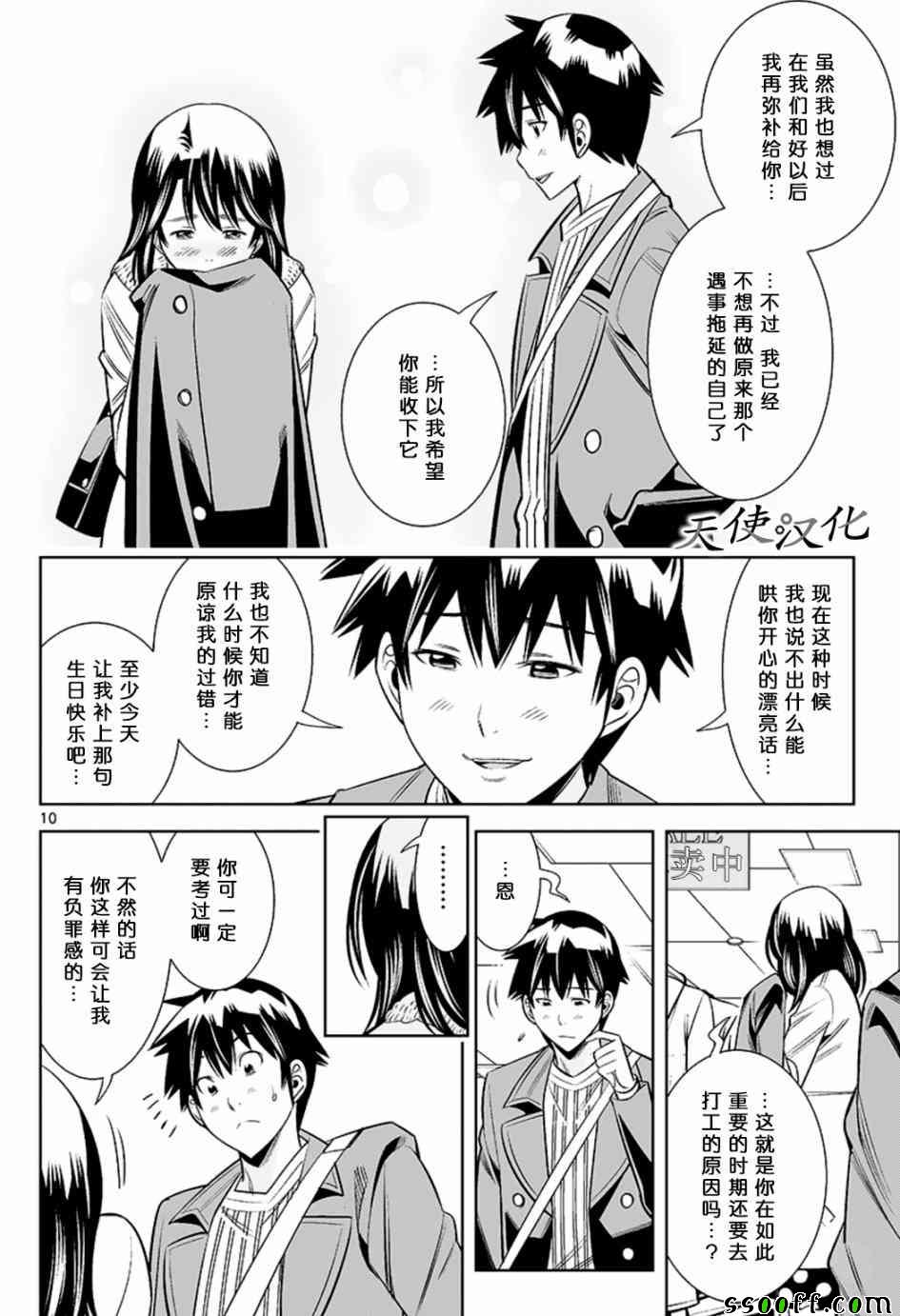 《变身照相机》漫画最新章节第52话免费下拉式在线观看章节第【10】张图片