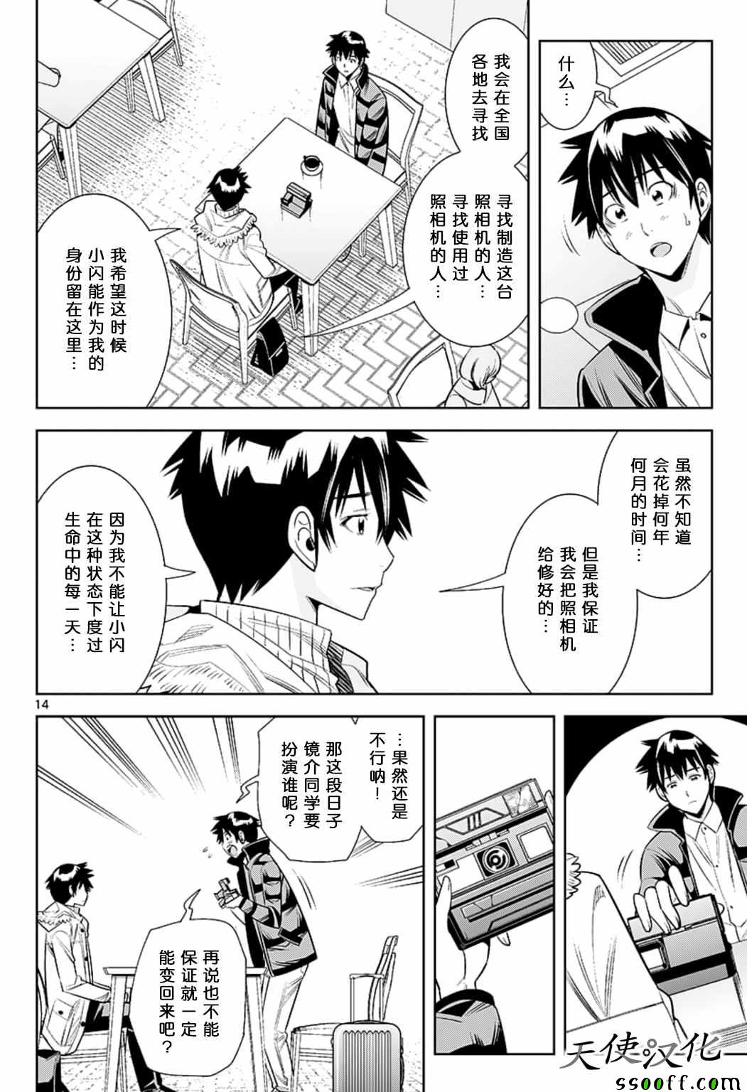 《变身照相机》漫画最新章节第80话免费下拉式在线观看章节第【14】张图片