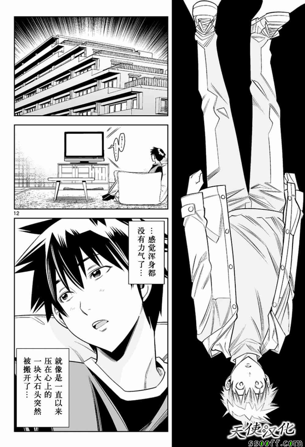 《变身照相机》漫画最新章节第70话免费下拉式在线观看章节第【12】张图片