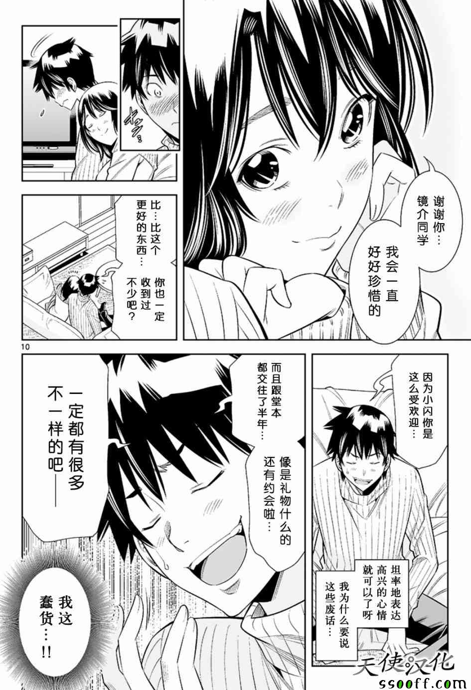 《变身照相机》漫画最新章节第33话免费下拉式在线观看章节第【10】张图片