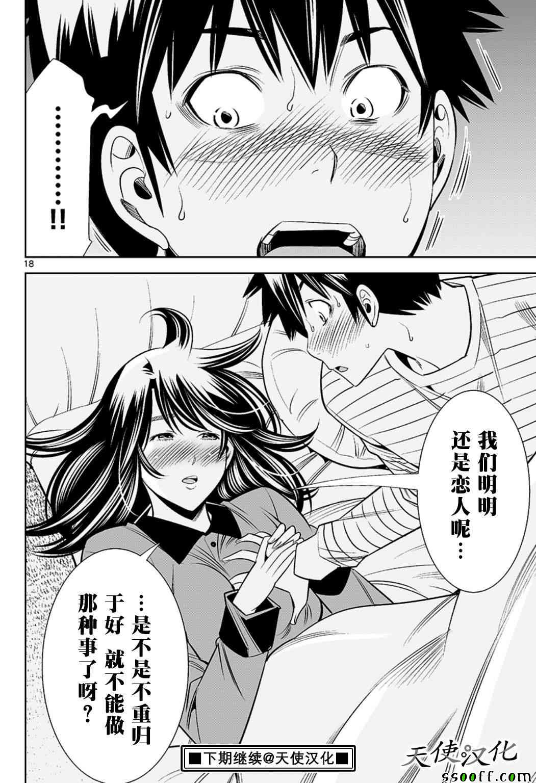 《变身照相机》漫画最新章节第64话免费下拉式在线观看章节第【18】张图片