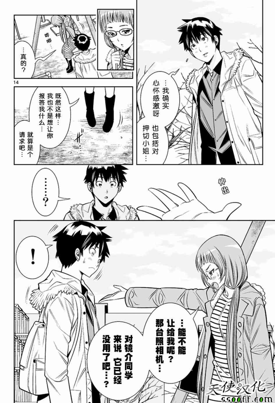 《变身照相机》漫画最新章节第20话免费下拉式在线观看章节第【14】张图片