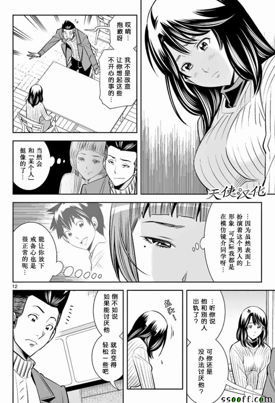 《变身照相机》漫画最新章节第49话免费下拉式在线观看章节第【12】张图片