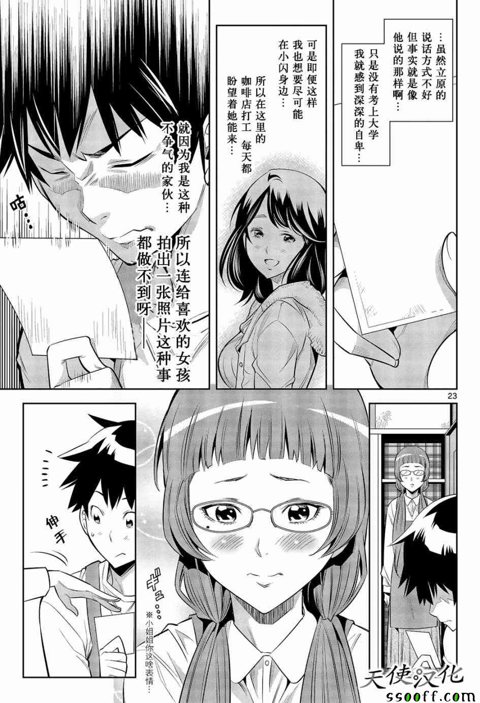 《变身照相机》漫画最新章节第1话免费下拉式在线观看章节第【23】张图片