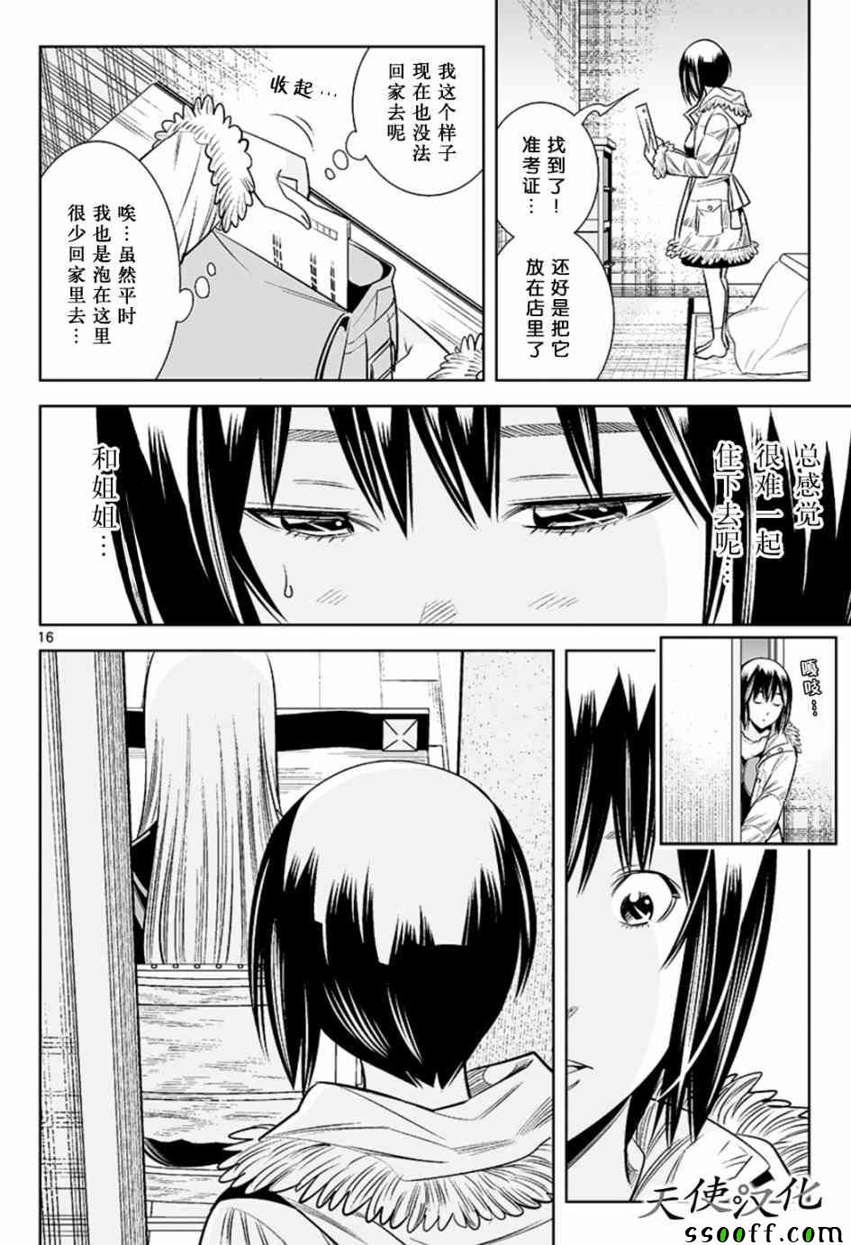 《变身照相机》漫画最新章节第53话免费下拉式在线观看章节第【16】张图片