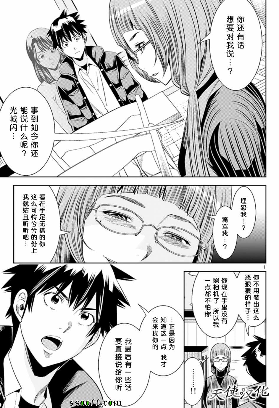 《变身照相机》漫画最新章节第78话免费下拉式在线观看章节第【1】张图片