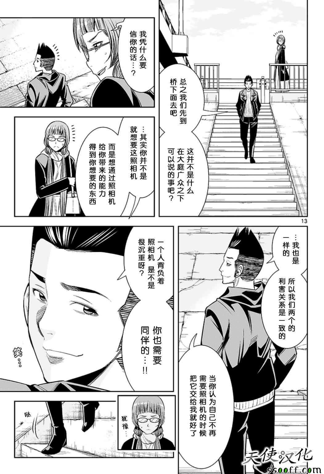 《变身照相机》漫画最新章节第68话免费下拉式在线观看章节第【13】张图片