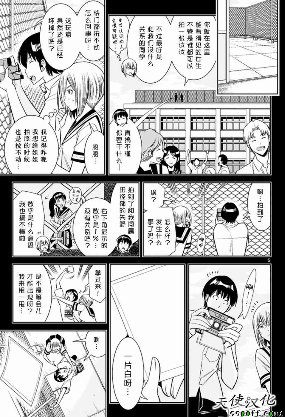 《变身照相机》漫画最新章节第60话免费下拉式在线观看章节第【5】张图片