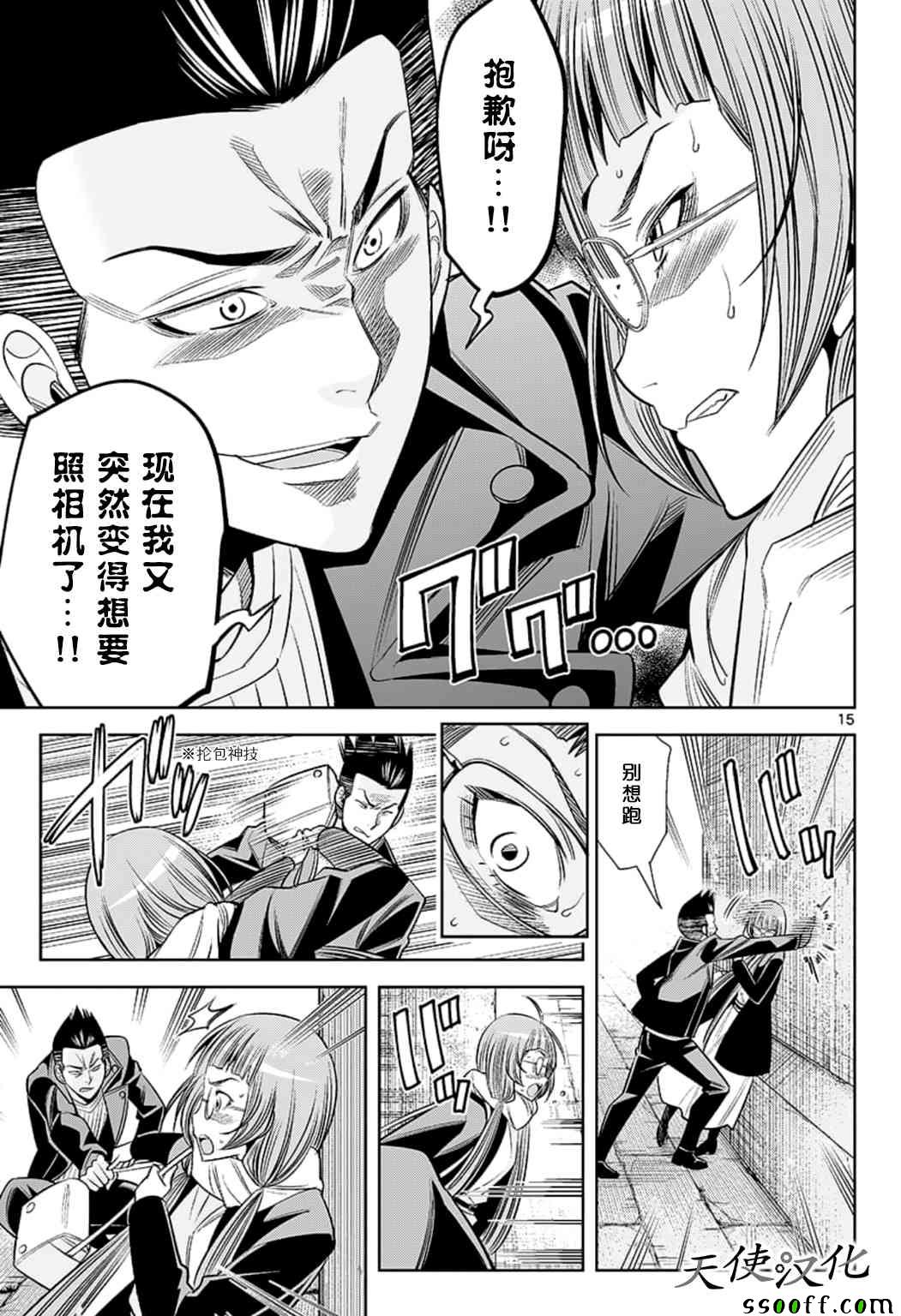 《变身照相机》漫画最新章节第68话免费下拉式在线观看章节第【15】张图片