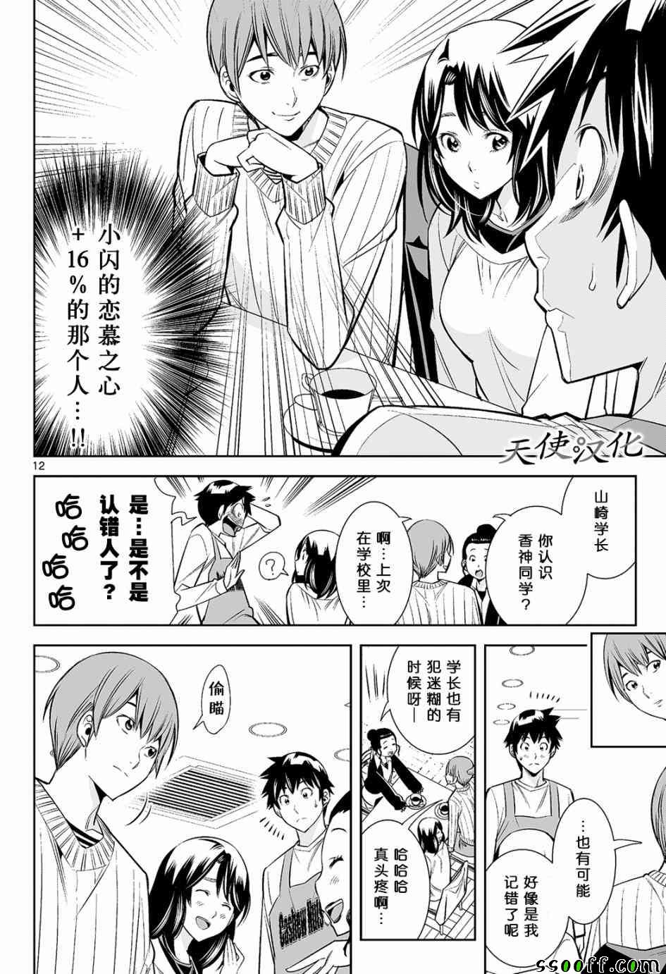 《变身照相机》漫画最新章节第12话免费下拉式在线观看章节第【12】张图片