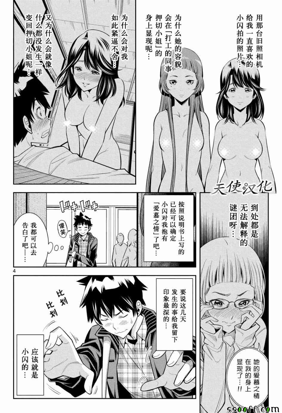 《变身照相机》漫画最新章节第6话免费下拉式在线观看章节第【4】张图片