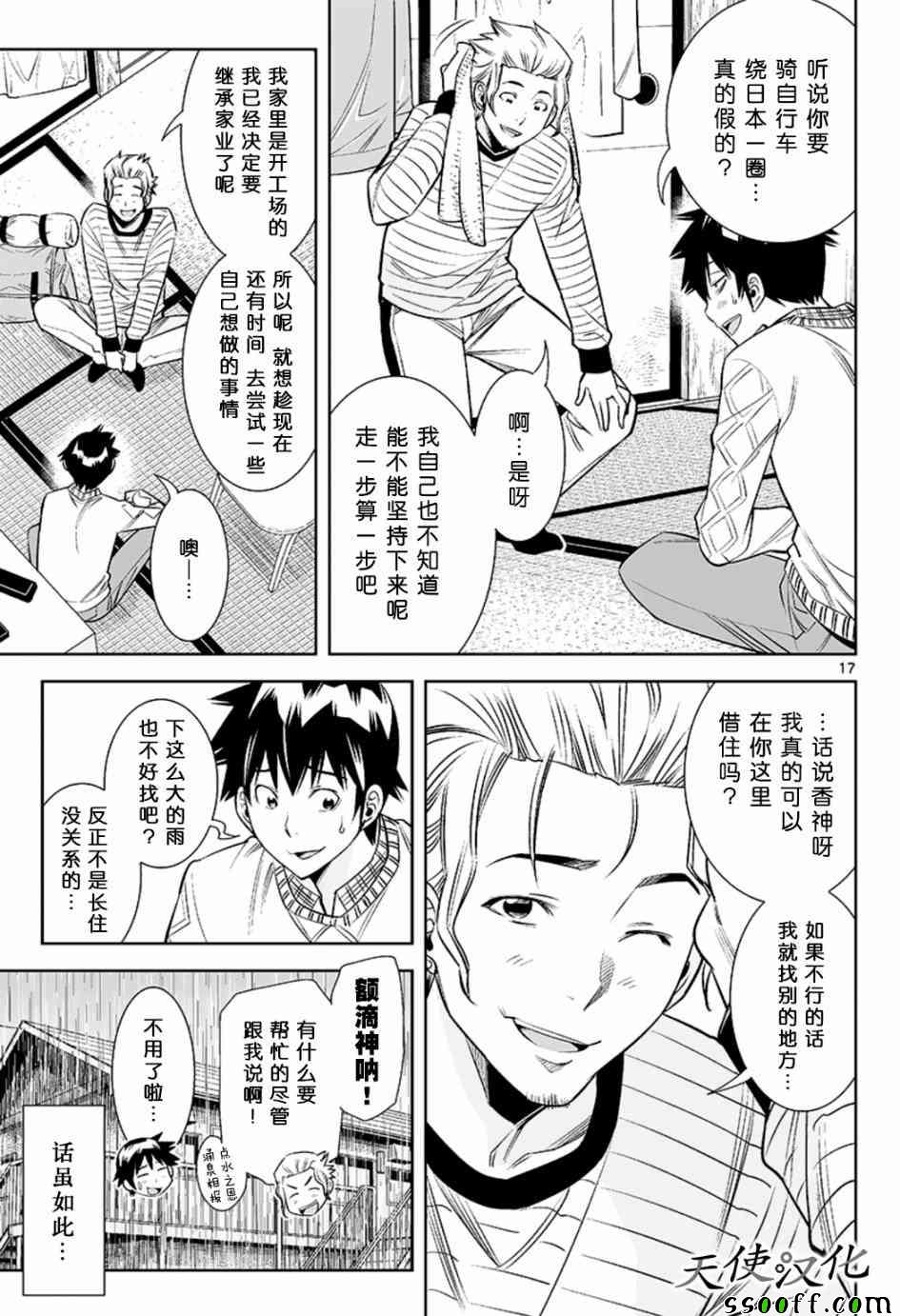 《变身照相机》漫画最新章节第26话免费下拉式在线观看章节第【17】张图片