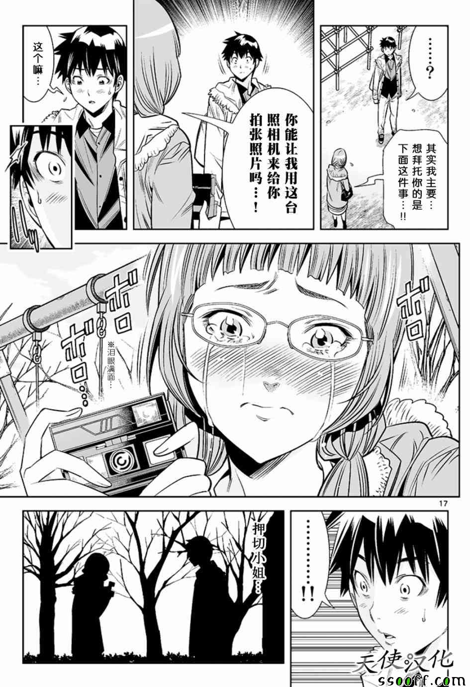 《变身照相机》漫画最新章节第20话免费下拉式在线观看章节第【17】张图片