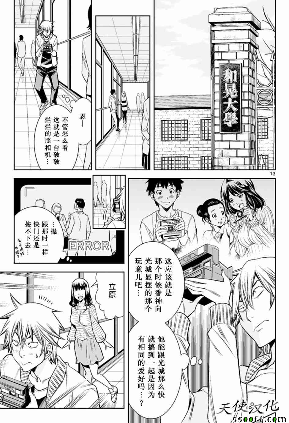 《变身照相机》漫画最新章节第31话免费下拉式在线观看章节第【13】张图片