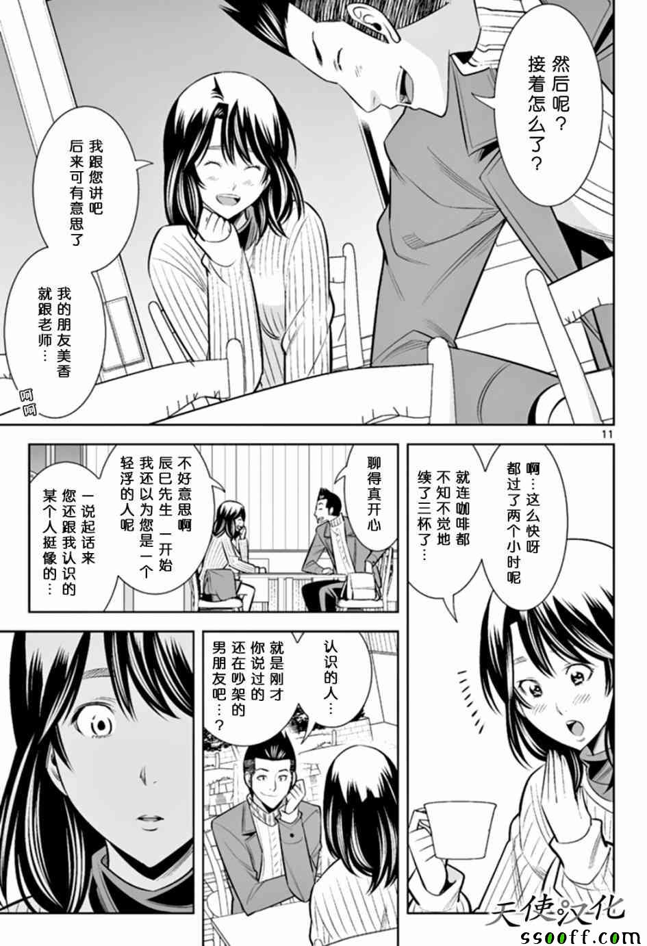 《变身照相机》漫画最新章节第49话免费下拉式在线观看章节第【11】张图片