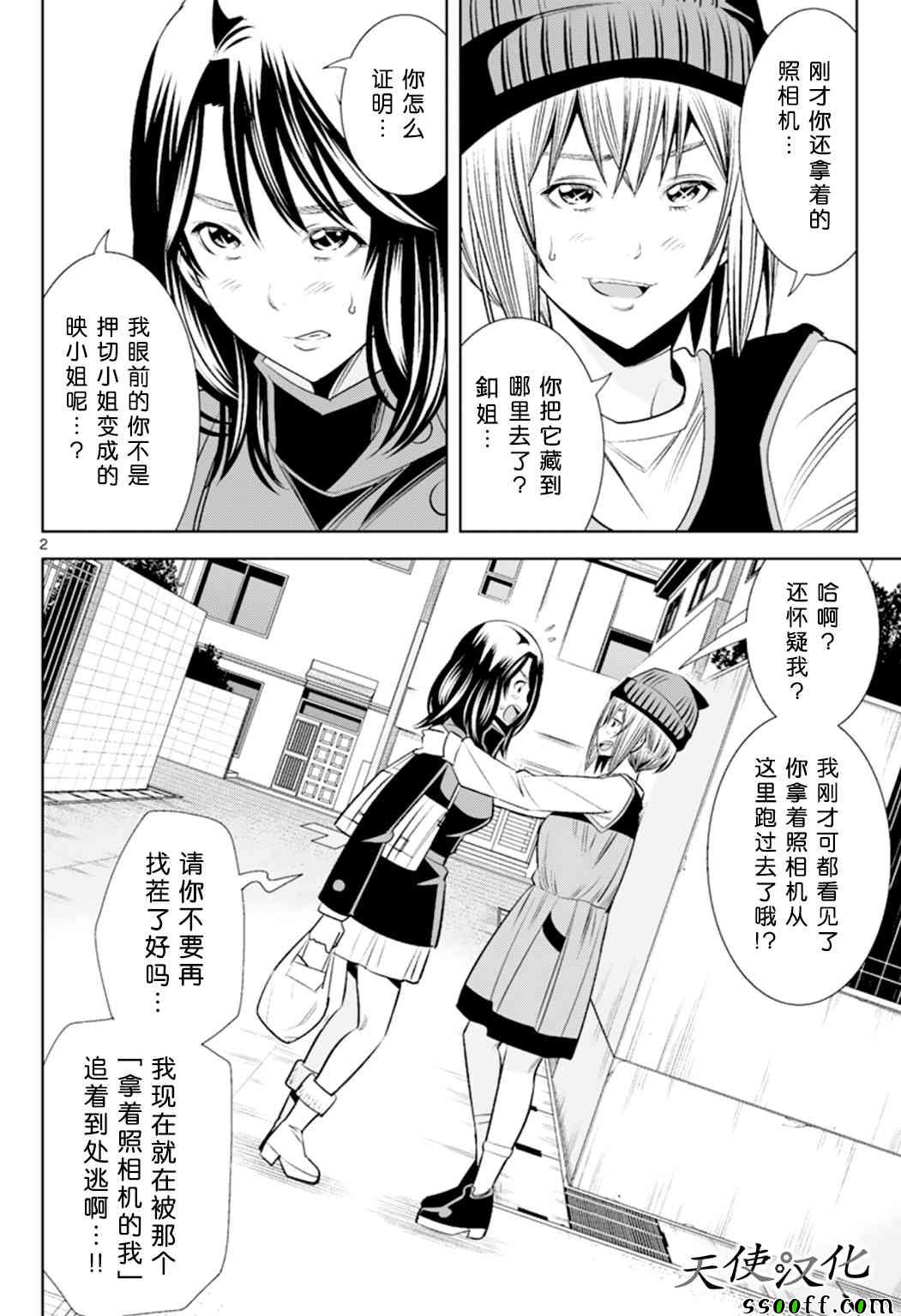 《变身照相机》漫画最新章节第67话免费下拉式在线观看章节第【2】张图片