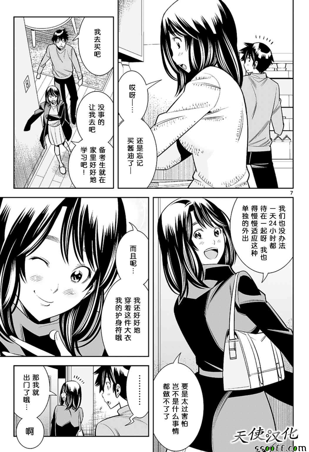 《变身照相机》漫画最新章节第66话免费下拉式在线观看章节第【7】张图片